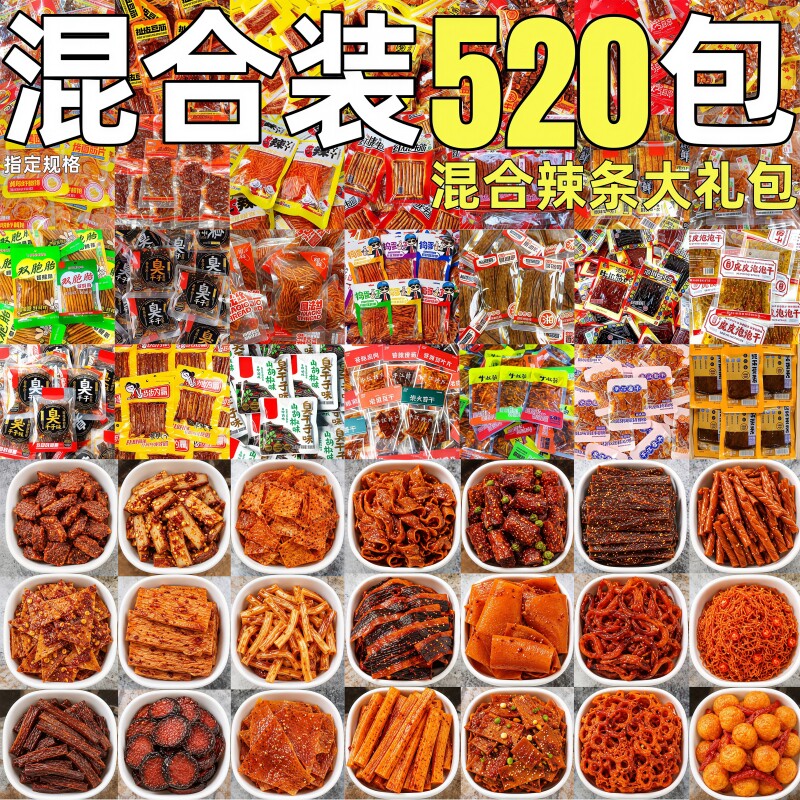 混合辣条大礼包整箱批小包装素肉大刀肉辣片家庭聚会休闲小零食发