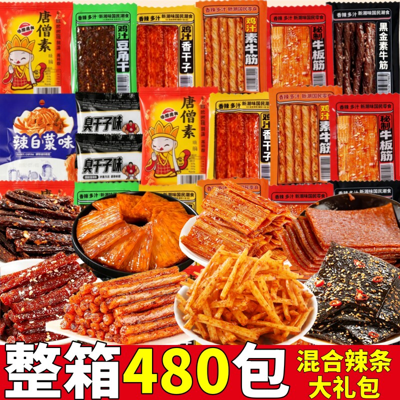 混合辣条大礼包面筋素肉零食发批休闲即食辣味旧校园小卖部商用怀