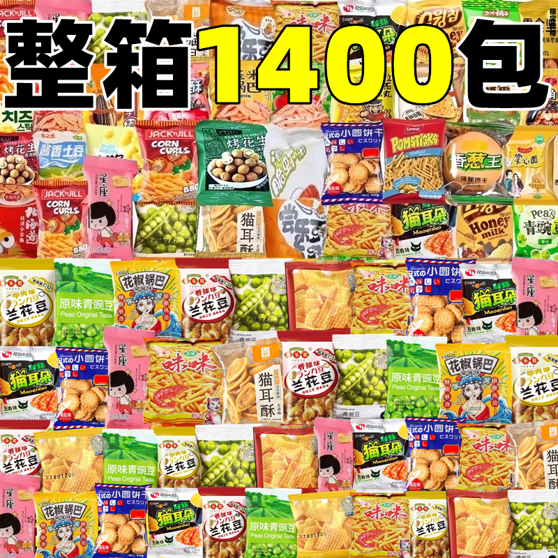 等位小零食小包装棋牌室同款酒店前台饼干锅巴整箱批休闲小零食发