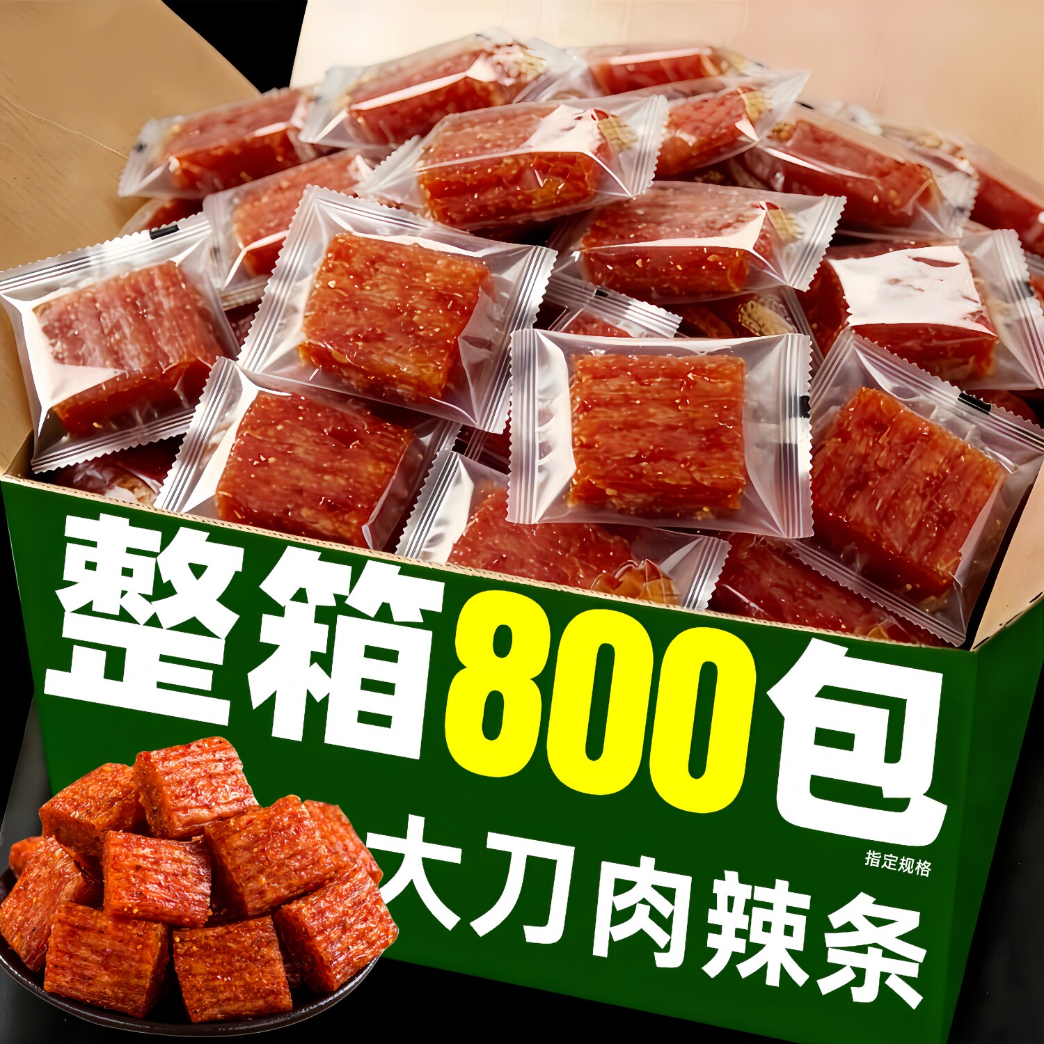 香辣大刀肉辣条袋装整箱散装发批麻辣味素肉零食独立包装前台商用