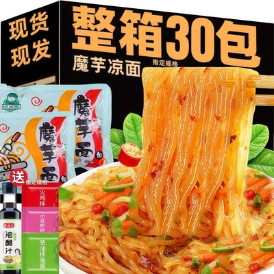 魔芋面凉面拌面速食即食脂肪粉丝代餐热量主食品开袋即食0减