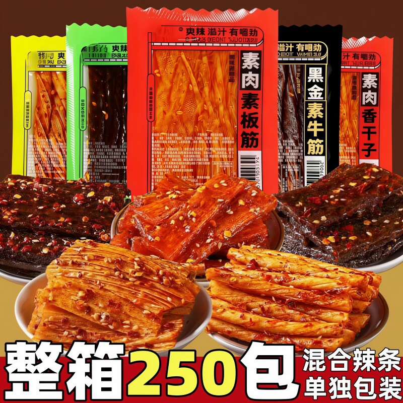 素牛筋辣条整箱批独立小包装旧童年麻辣味辣片手撕素肉怀零食发
