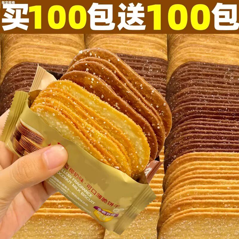 椰奶味薄脆饼干早餐独立小包装巧克力味整箱批薄脆饼干糖粒旗舰店