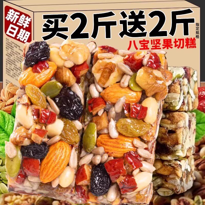 八宝切糕坚果酥糕点瓜子解馋零食官方旗舰店非新疆特产非手工自制