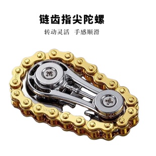 创意成人儿童解压车链陀螺齿链陀齿轮指尖陀螺新款 EDC陀螺锌合金