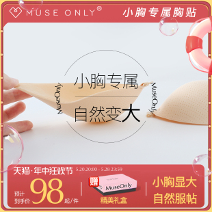 MUSEONLY暮色盎然小胸显大聚拢胸贴女婚纱用吊带硅胶隐形文胸乳贴