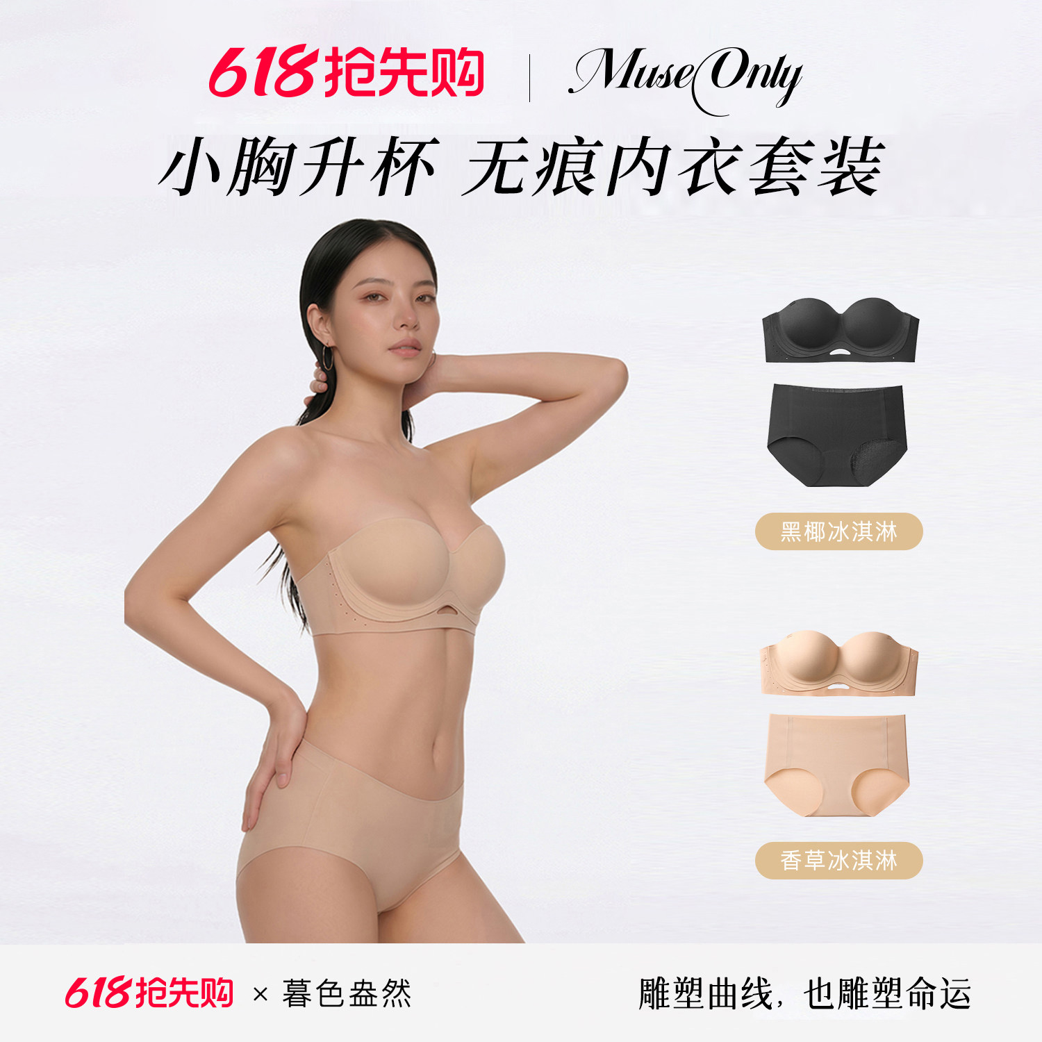 MUSEONLY/暮色盎然小胸显大无痕内衣聚拢隐形粉底液文抹胸无肩带