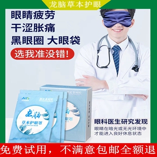 李时珍中药草本护眼罩龙脑护眼眼罩缓解眼睛疲劳干涩胀阳光新视界