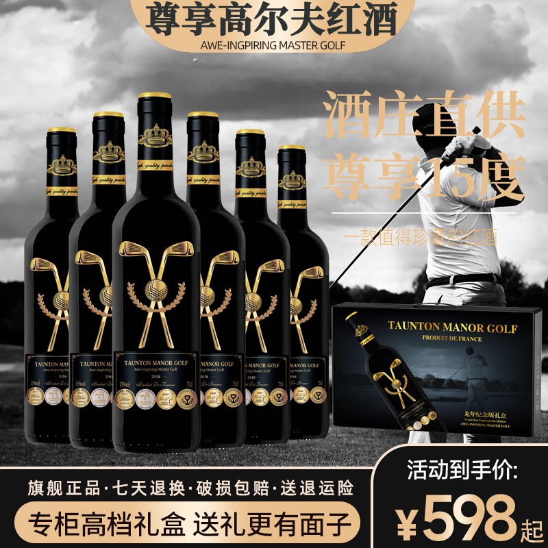【龙年礼盒装】法国进口 高尔夫红酒干红葡萄酒15度红酒整箱6支a