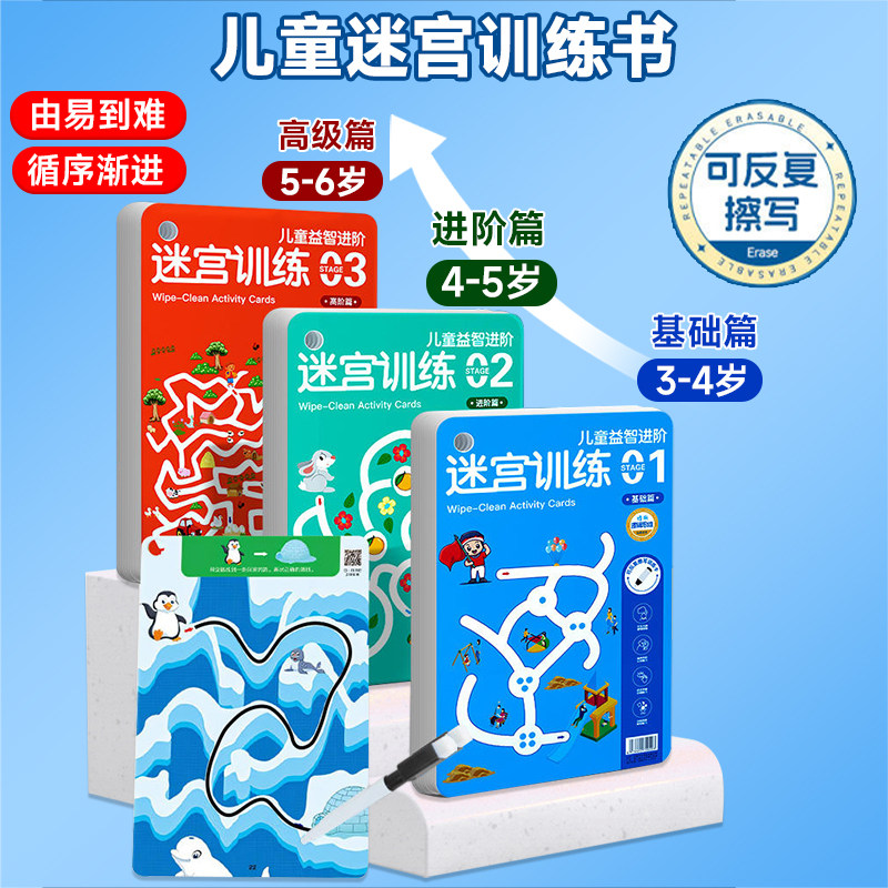儿童迷宫训练书专注力益智类玩具走迷宫游戏卡片思维训练开发3岁6
