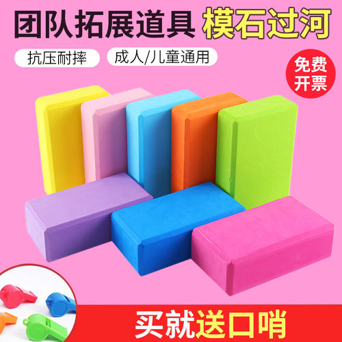 石头过河趣味运动会团队游戏道具