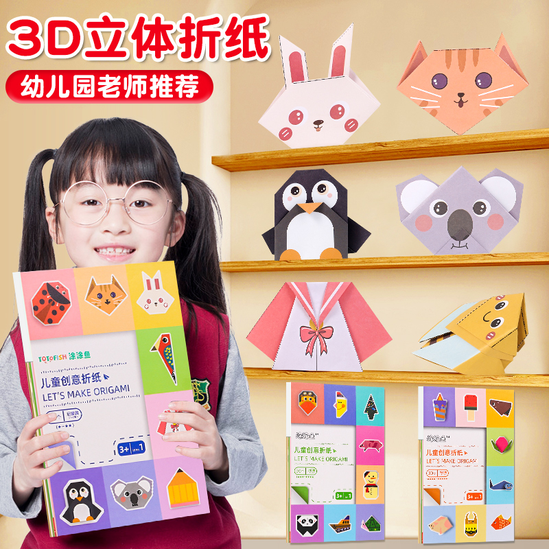 儿童折纸3d立体手工制作益智趣味