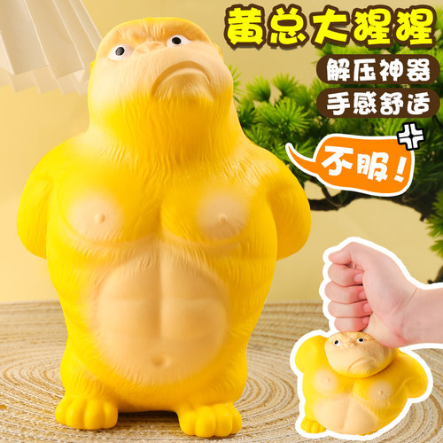 【解压神器】黄总大猩猩解压发泄