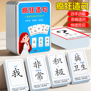 疯狂造句小天才卡牌儿童桌游益智思维训练亲子互动玩具连词成句卡