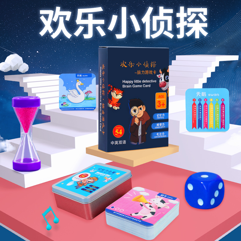 小侦探记忆力玩具儿童益智