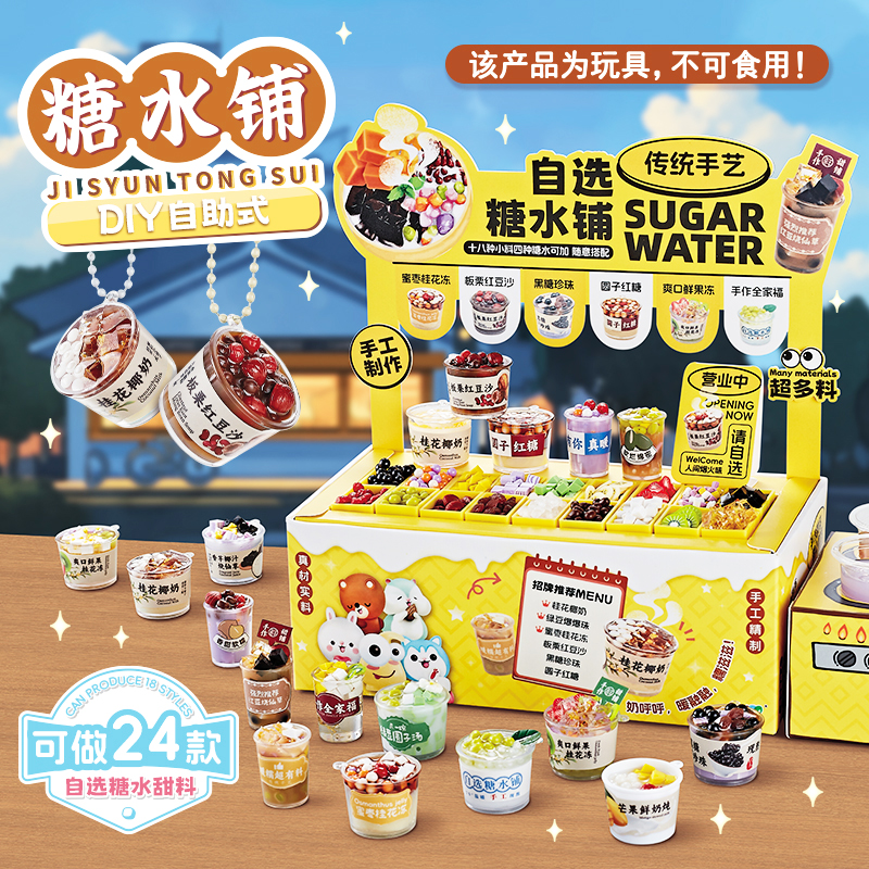 迷你糖水小铺儿童2025新年手工制作材料小学生玩具女孩礼物