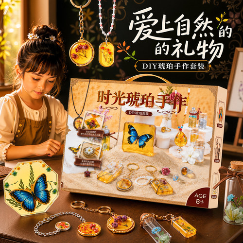 琥珀手作儿童手工diy材料滴胶