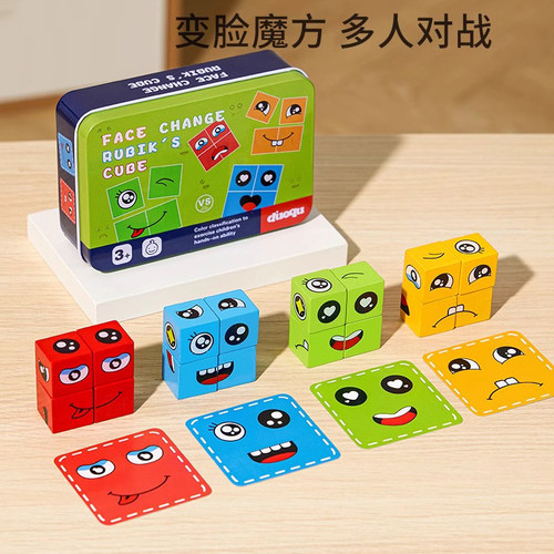变脸魔方积木儿童益智思维玩具