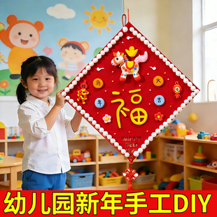 新年元旦马年福字挂件幼儿园亲子儿童手工diy制作材料包创意装饰