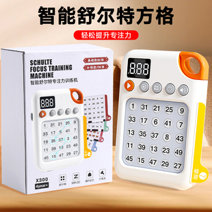 舒尔特方格专注力训练6岁以上儿童大脑思维逻辑益智玩具亲子礼物