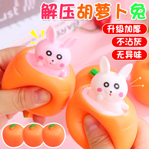 小兔子胡萝卜挤压杯解压玩具
