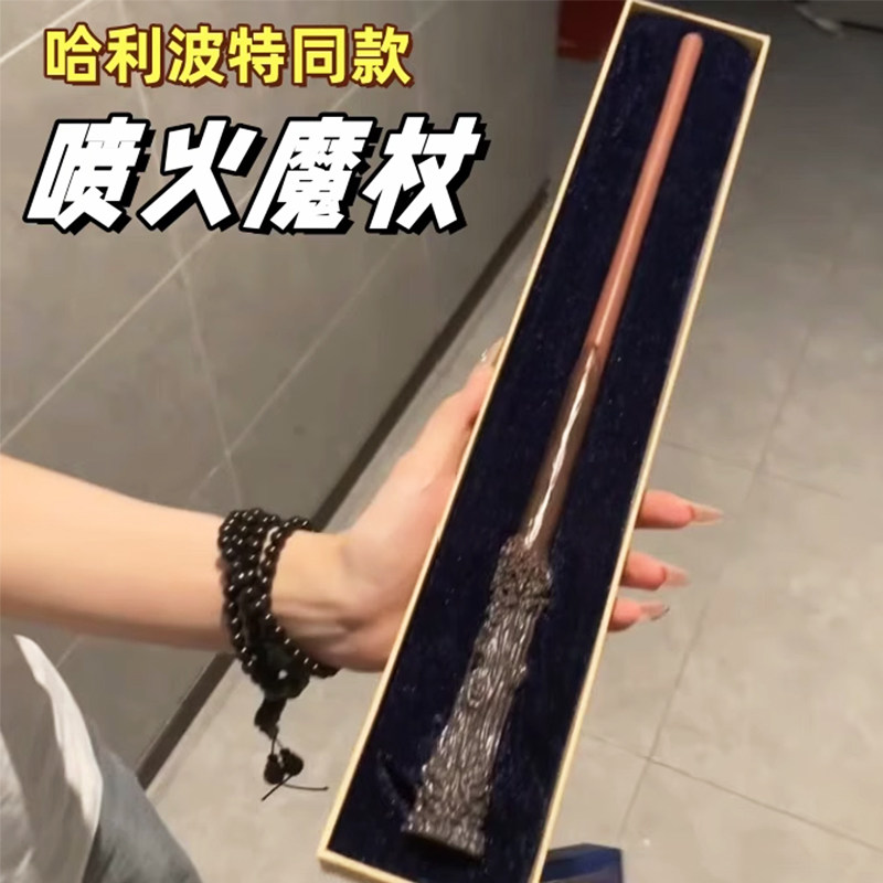 哈利波特喷火魔杖魔法棒儿童发光