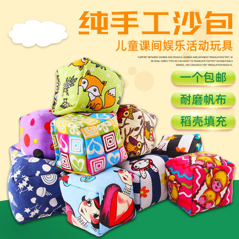 儿童沙包帆布小学生卡通丢沙包