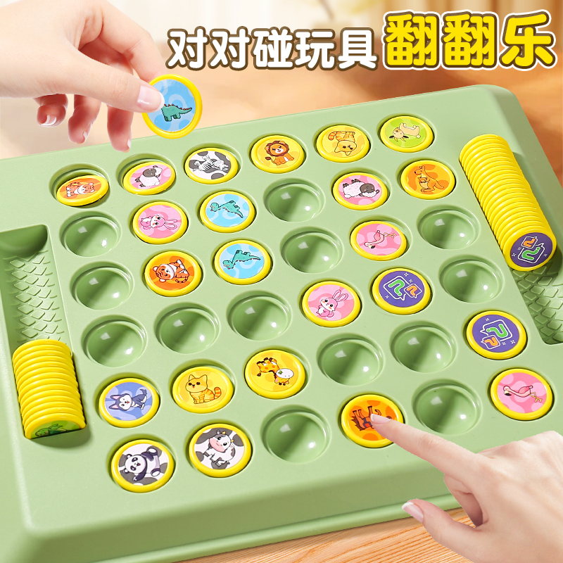 儿童翻翻棋对对碰思维训练玩具