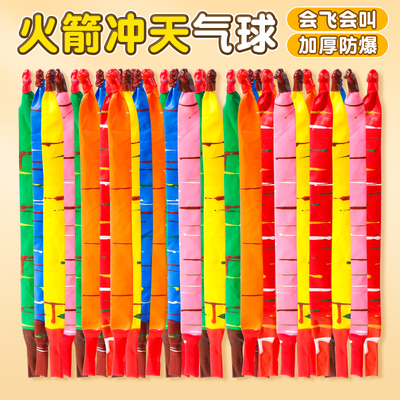 冲天火箭气球飞天会飞的