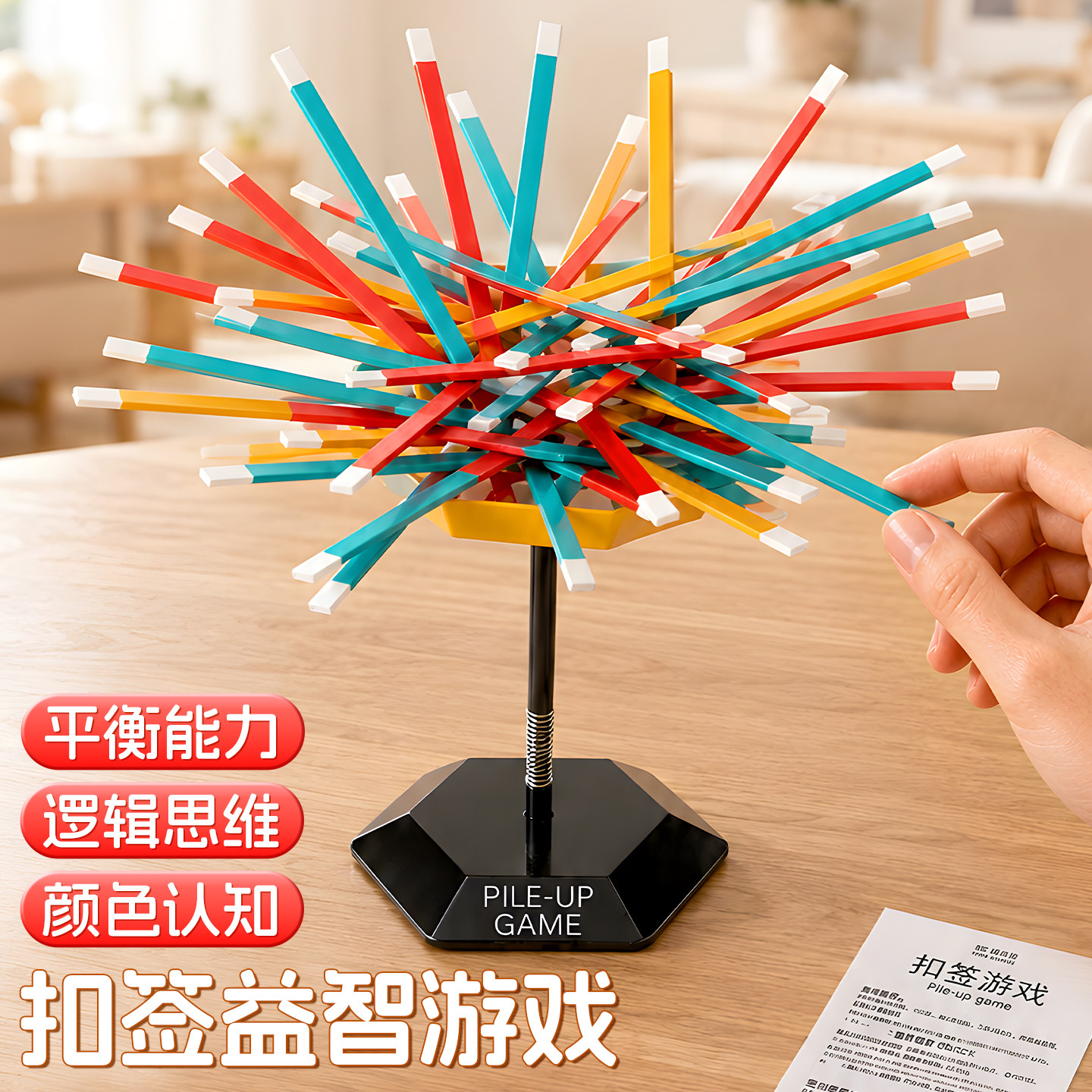 签签入扣叠叠乐儿童桌游重力平衡图片