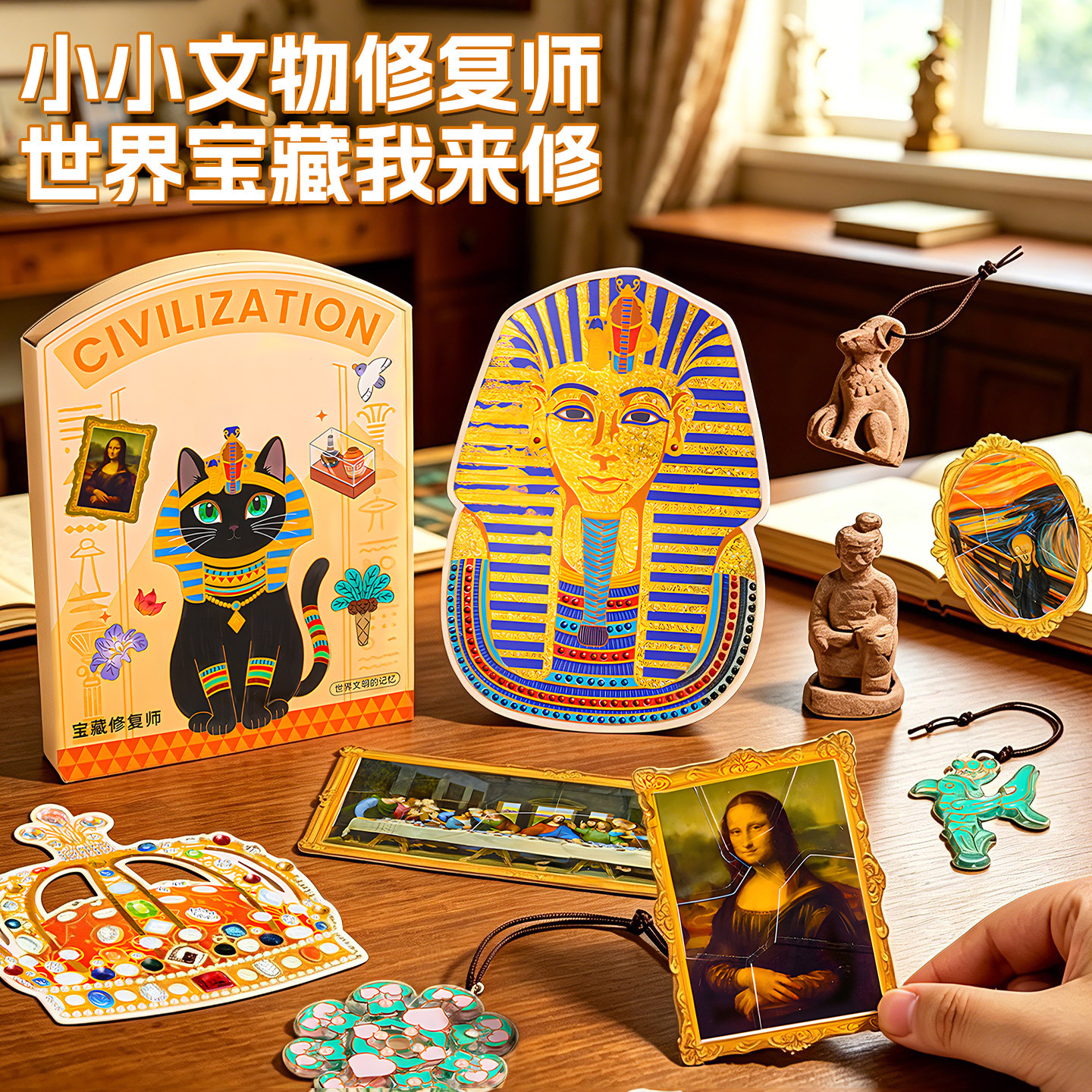 世界宝藏修复师女孩儿童手工DIY文物修复古董益智安静书生日礼物