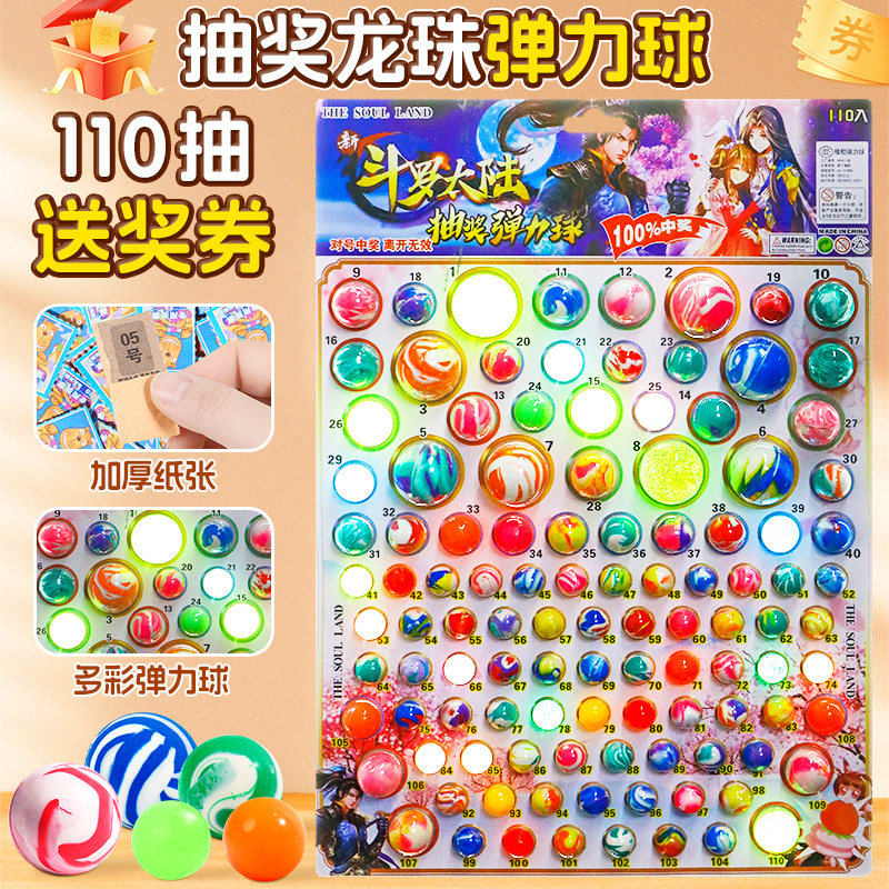 龙珠抽抽乐弹力球弹力球