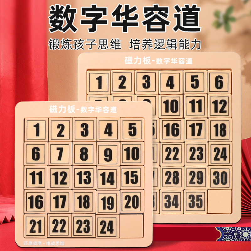 华容道数字磁力版三国儿童益智滑动拼图九宫格数独玩具小学生幼儿,玩具/童车/益智/积木/模型,智力解题/通关玩具,淘宝优惠券,粉丝福利购,淘宝优惠卷