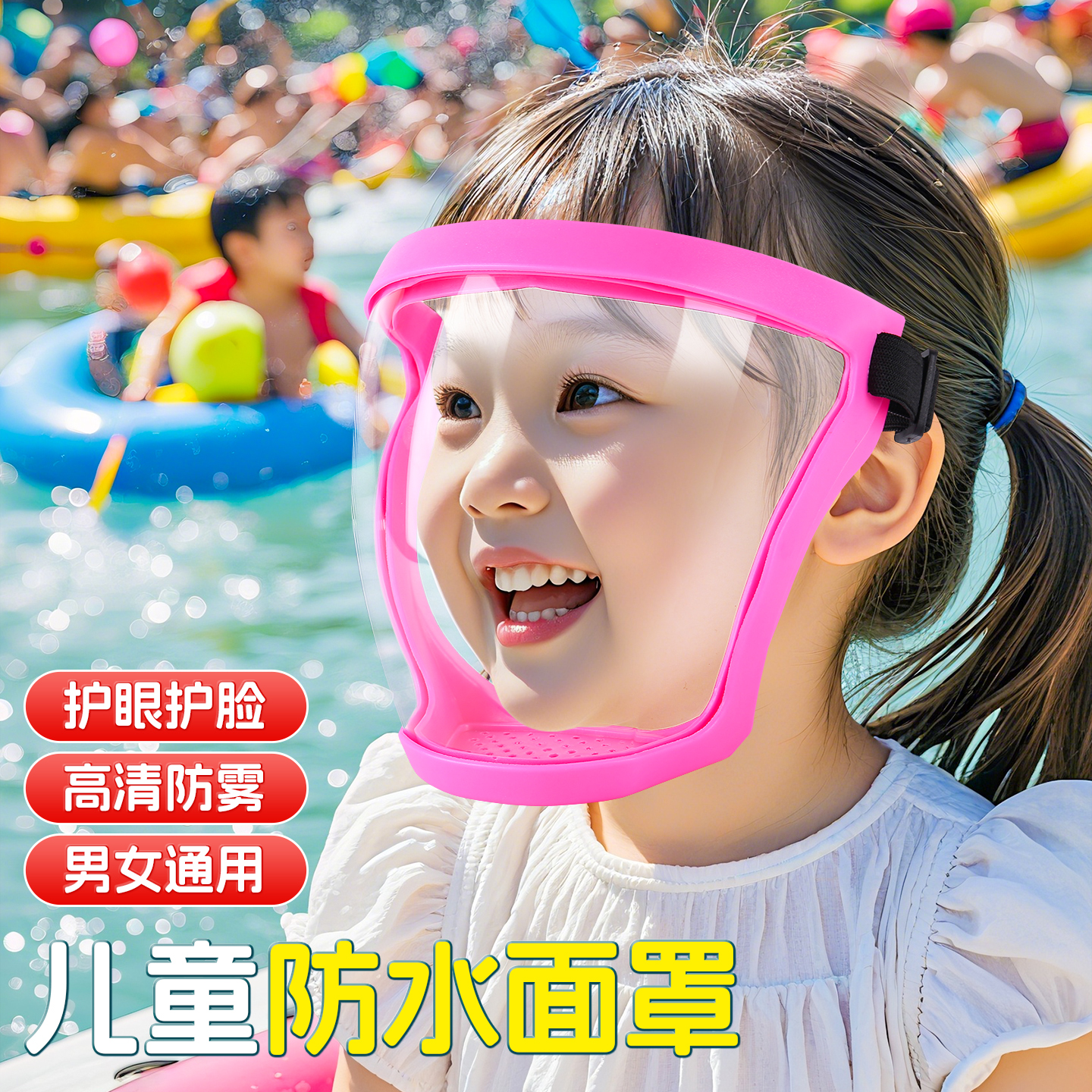 漂流装备面罩护目镜玩具