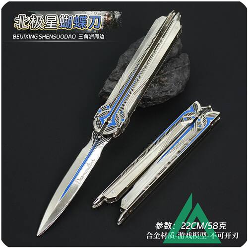 三角洲行动北极星刀伸缩小刀未开