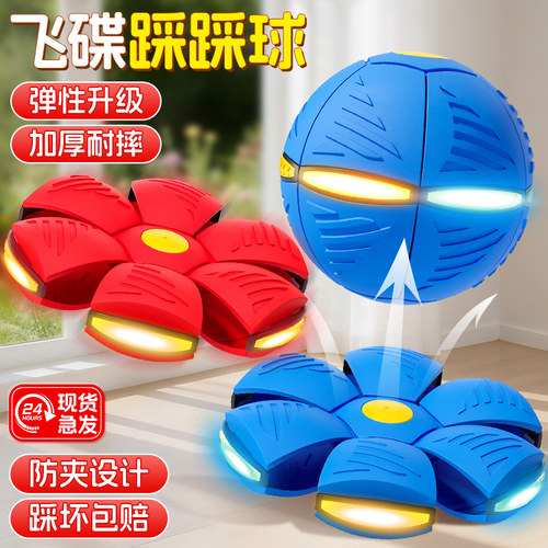 飞碟变形球弹力球儿童玩具