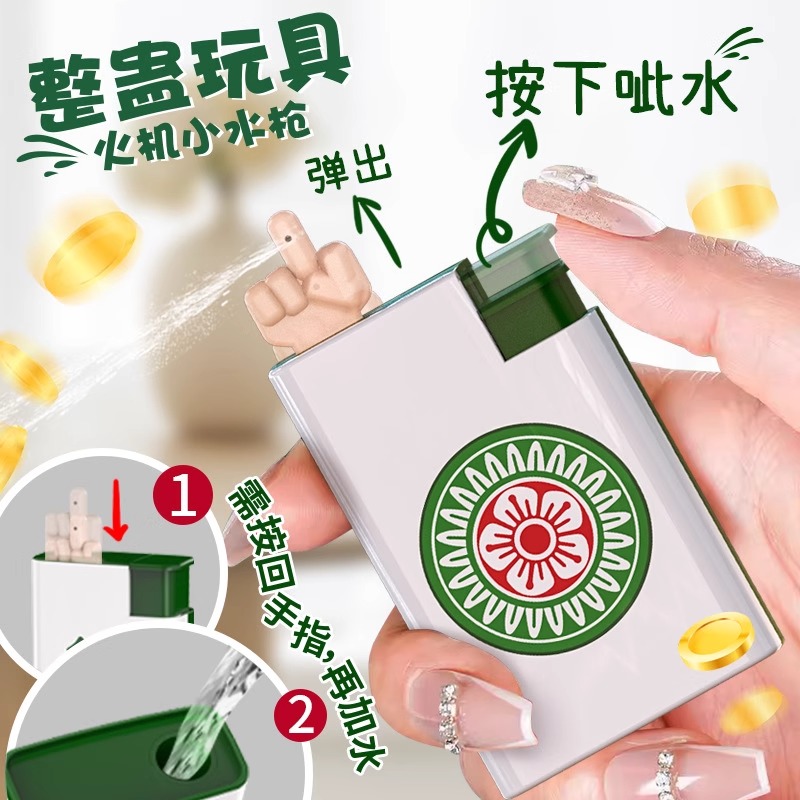 麻将打火机水枪儿童玩具喷水