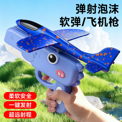弹射泡沫飞机玩具户外儿童