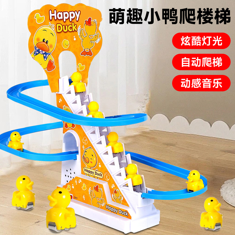 小鸭子上楼梯玩具儿童益智
