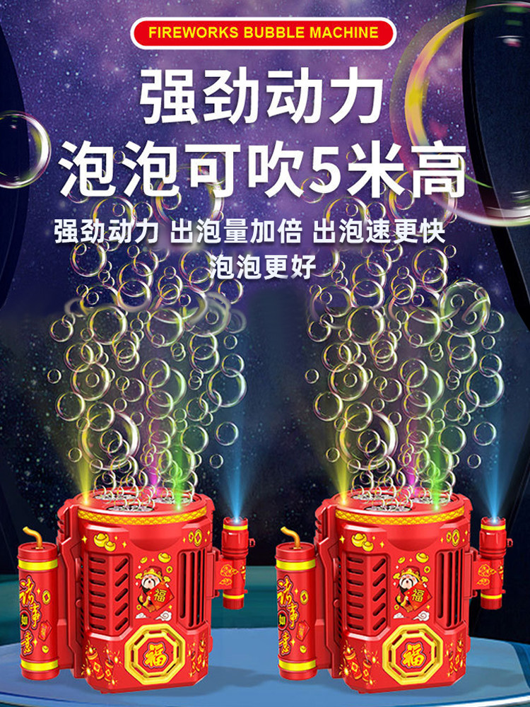 FIREWORKS BUBBLE MACHINE NEW YEARS EVE ELECTRIC AUTOMATIC INTERNET CELEBRITY HOT TOYS LANDING FIRECRACKERS SPRING FESTIVAL WEDDING