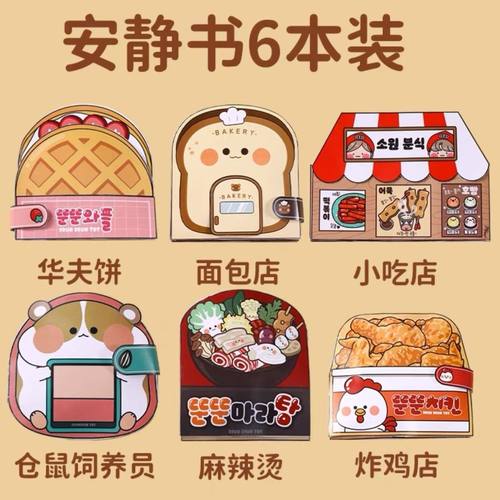 面包小吃店免裁剪安静书手工diy