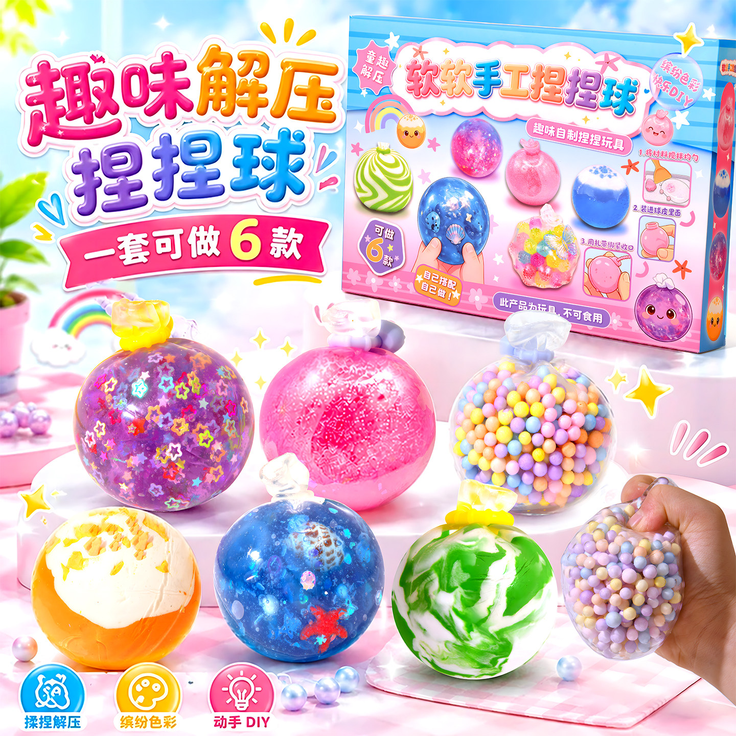 手作捏捏球儿童手工diy材图片