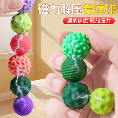 感官磁力球ADHD专注豆解压玩具