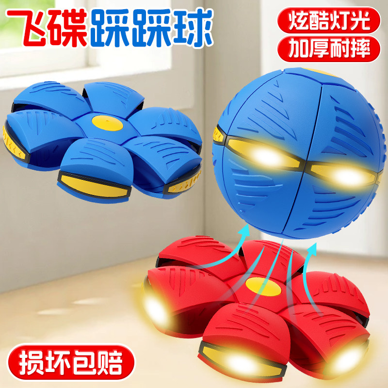 飞碟变形球弹力球儿童玩具回弹踩踩球室内外运动蹦蹦宝宝感统训练