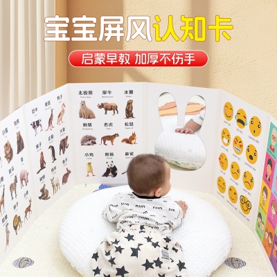 宝宝屏风书蒙氏早教认知卡