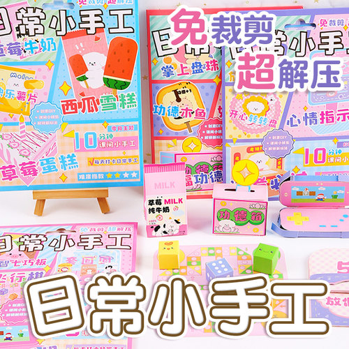 立体安静书免裁剪手工diy材料包