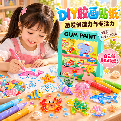 免烤胶画儿童手工diy材料包