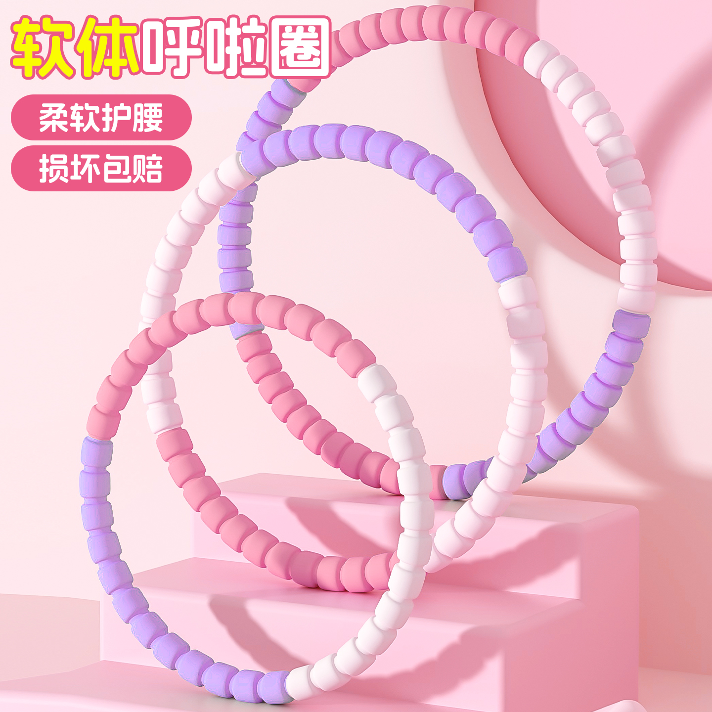 呼啦圈幼儿园专用儿童软体