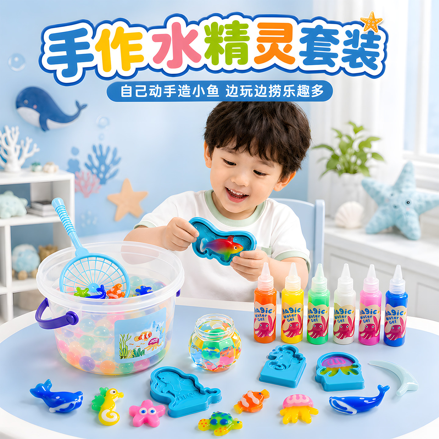 儿童魔法水精灵手工diy捞鱼桶图片