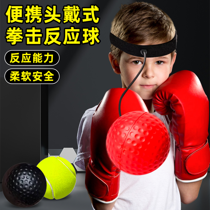 头戴式拳击反应球儿童弹力玩具